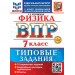 ВПР. Физика. 7 класс. Типовые задания. ФИОКО. 10 вариантов. Подробные критерии оценивания. Ответы. Скретч - карта с кодом. 2026. Проверочные работы. Луховицкая Е.Е. Экзамен