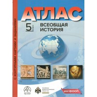 Всеобщая история. 5 класс. Атлас с комплектом контурных карт и заданиями. 2025. Атлас с контурными картами. Колпаков С.В. АстПресс