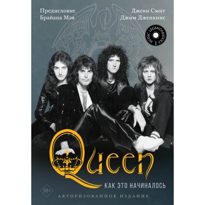 Queen: как это начиналось. Д. Смит