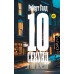 10 секунд ...и она исчезла. Р. Голд