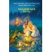 Колдовская ночь. Сборник