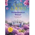 Ретроградная Венера. С. Джио