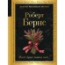 Моей душе покоя нет.... Р.Бернс