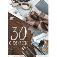 Империя поздравлений/Откр. С Юбилеем! 30 лет/30000596/