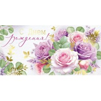 Империя поздравлений/Конверт для денег. С Днем рождения!/30001059/ Империя поздравлений/Конверт для денег. С Днем рождения!/30001059/