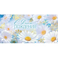 Империя поздравлений/Конверт для денег. С Днем рождения!/30001062/