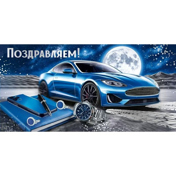 Империя поздравлений/Конверт для денег. Поздравляем!/30001069/