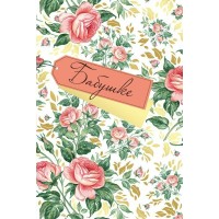 Империя поздравлений/Откр. Бабушке/30001089/ Империя поздравлений/Откр. Бабушке/30001089/