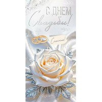 Империя поздравлений/Конверт для денег. С Днем свадьбы!/30001114/