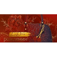 Империя поздравлений/Конверт для денег. С Днем рождения!/30001116/