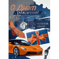 Империя поздравлений/Открытка С Днем рождения!/30001147/