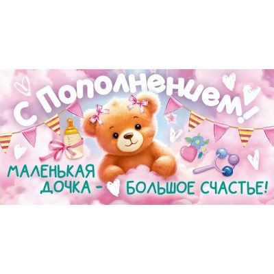 Открытая планета/Конверт для денег. С Пополнением!/90000262/