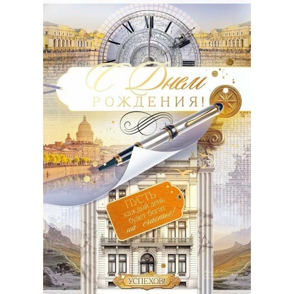 Открытая планета/Откр. С Днем Рождения!/90000468/
