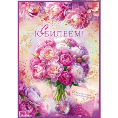 Открытая планета/Откр. С Юбилеем!/90000619/