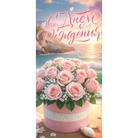 Открытая планета/Конверт для денег. С Днем рождения!/90000679/