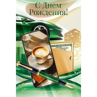 Открытая планета/Откр. С Днем Рождения!/90001015/