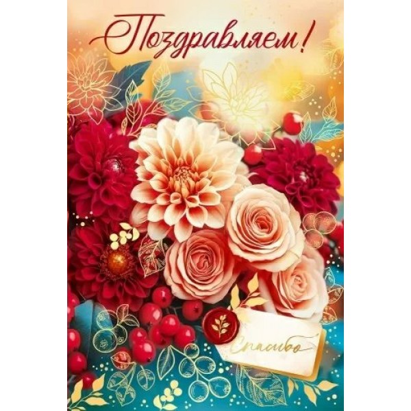 Открытая планета/Откр. Поздравляем!/90001018/
