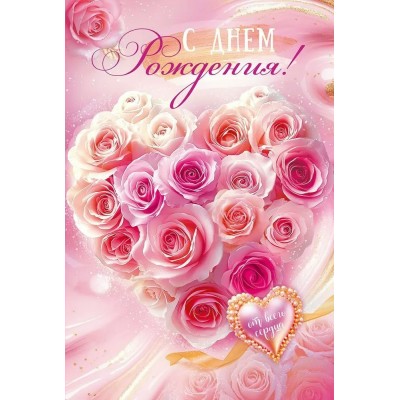 Открытая планета/Откр. С Днем Рождения!/90001049/