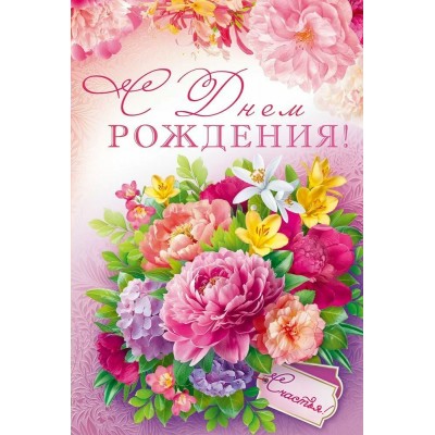 Открытая планета/Откр. С Днем Рождения!/90001051/
