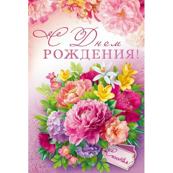 Открытая планета/Откр. С Днем Рождения!/90001051/