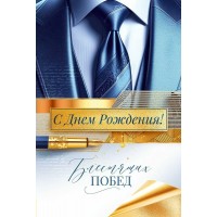Открытая планета/Откр. С Днем Рождения!/90001057/