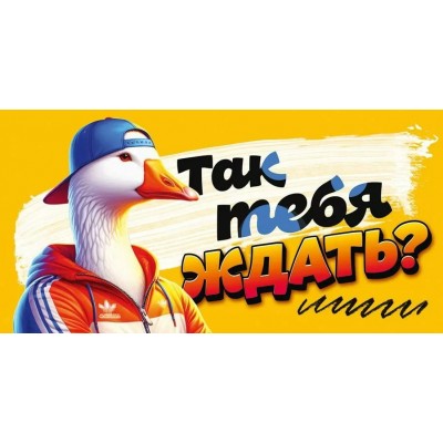 Открытая планета/Приглашение. Так тебя ждать?/90001115/