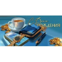Праздник/Конверт для денег. С Днем рождения!/50001441/