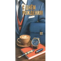 Праздник/Конверт для денег. С Днем рождения!/50001443/