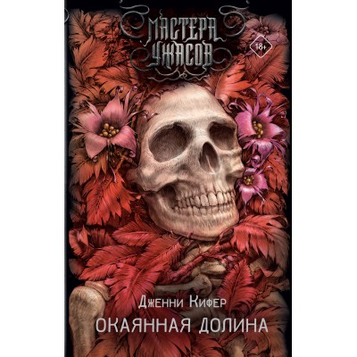 Окаянная долина. Д. Кифер