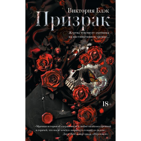 Призрак. В. Блэк