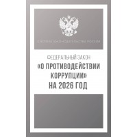 Федеральный закон 