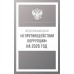 Федеральный закон 