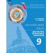 Английский язык 9 класс. Диагностика планируемых результатов. Смирнов А.В. Просвещение