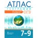 География. 7 - 9 класс. Атлас. Для подготовки и проведения ОГЭ. 2025. Лобжанидзе А.А. Русское слово