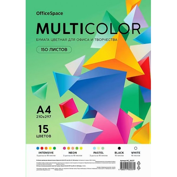 Бумага для ксерокса цветная А4 150 листов 80г/м2 15 цветов Multicolor MC_57343 OfficeSpace  381278
