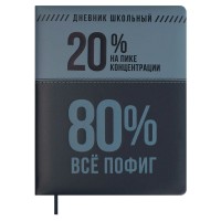 Дневник универсальный 48 листов А5+ 170х215 твердая обложка, поролон, кожзам плонже, отделочная строчка Фразы с характером 80г/м2 68707 Феникс 15/30