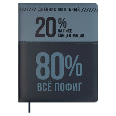 Дневник универсальный 48 листов А5+ 170х215 твердая обложка, поролон, кожзам плонже, отделочная строчка Фразы с характером 80г/м2 68707 Феникс 15/30