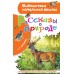 Рассказы о природе. Аксаков С.Т.