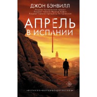 Апрель в Испании. Д. Бэнвилл