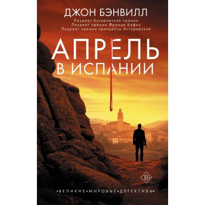 Апрель в Испании. Д. Бэнвилл