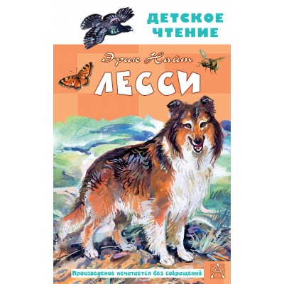 Лесси. Э. Найт