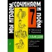 Сольфеджио. 7 класс. Учебное пособие. Мы играем, сочиняем и поем. 2024. Нотное издание. Металлиди Ж.Л. Композитор
