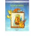 По дороге к азбуке. Наши прописи. Пособие для дошкольников 6 - 7 (8) лет. Часть 2. 2025. Бунеев Р.Н.