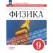 Физика 9 класс. Самостоятельные и контрольные работы к учебнику А. В. Перышкина, базовый уровень, 2025. Самостоятельные работы. Марон А.Е. Просвещение