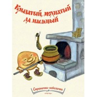 Крылатый, мохнатый да масленый. Каранухова И.В.