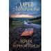 Крик ночной птицы. Литвинова Д.С.