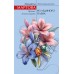 Из ледяного плена. Л. Мартова