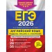 ЕГЭ 2026. Английский язык. Разделы 