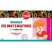 Правила по математике: 1-4 классы. 2025. Справочник. Королев В.И. Эксмо