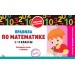 Правила по математике: 1-4 классы. 2025. Справочник. Королев В.И. Эксмо